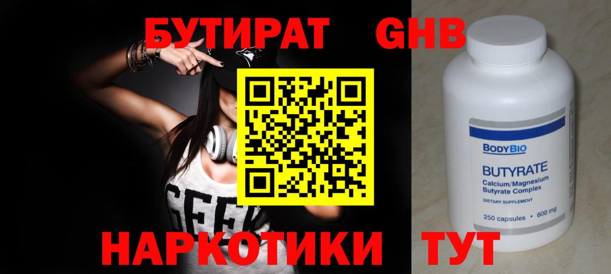Электросталь  БУТИРАТ жидкий экстази  Вход с VPN 