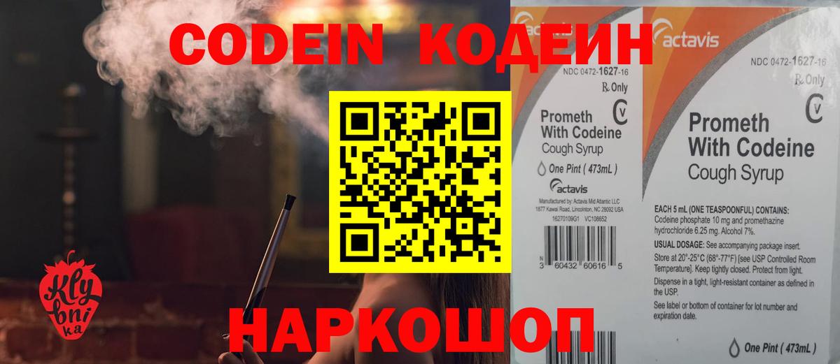 Кодеиновый сироп Lean Purple Drank  Вход с VPN  Электросталь  Кодеиновый сироп Lean Purple Drank 